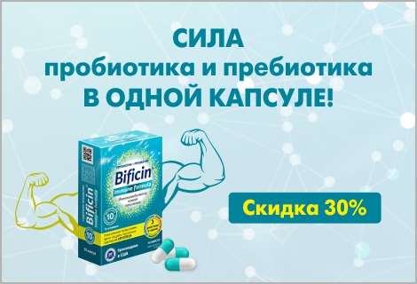 Батуевскую аптека на батуевской. Бифицин синбиотик капсулы БАД, №10. Бифицин капс. №10. Бифицин Ригла. Пробиотик Беларусь.